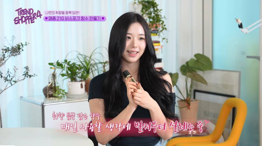 '트렌드쇼퍼4’서 탄생한 트리플에스 김채연 향수…메종 21G ‘S4 Edition’ 출시  27-Image